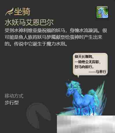 《最终幻想14：水晶世界》水妖马艾恩巴尔获得方法