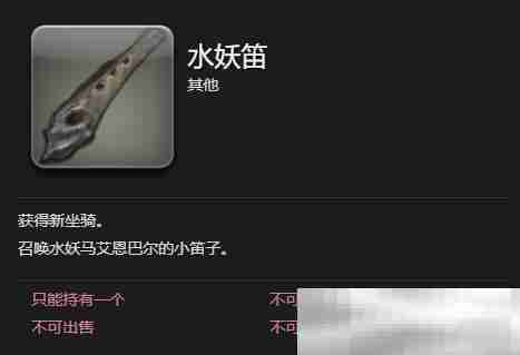 《最终幻想14：水晶世界》水妖马艾恩巴尔获得方法