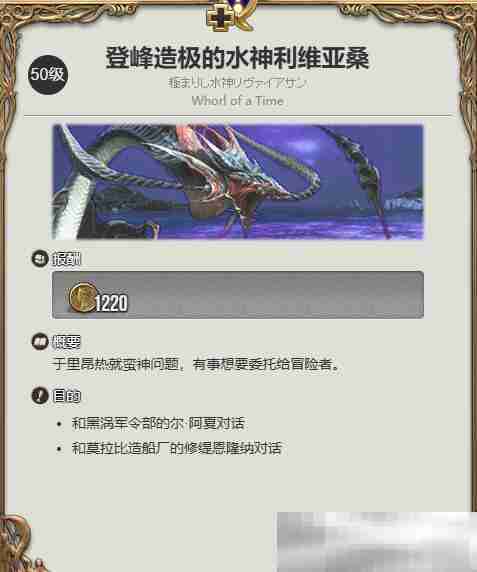 《最终幻想14：水晶世界》水妖马艾恩巴尔获得方法