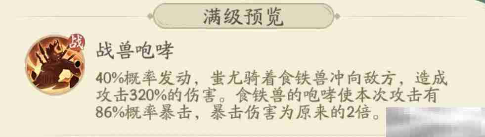 《时光大爆炸》蚩尤介绍