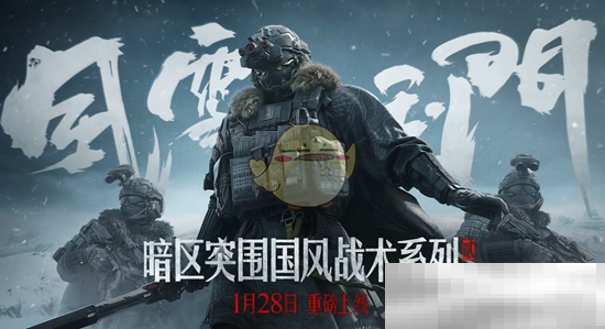 《暗区突围》风雪玉门主题套装上线时间
