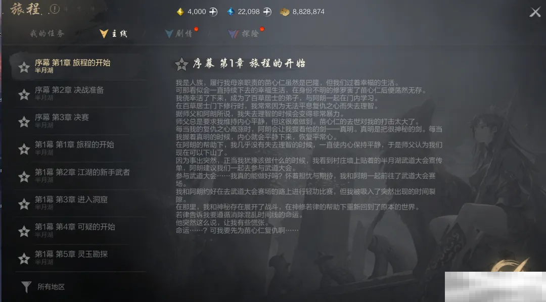 《剑灵2》任务攻略大全