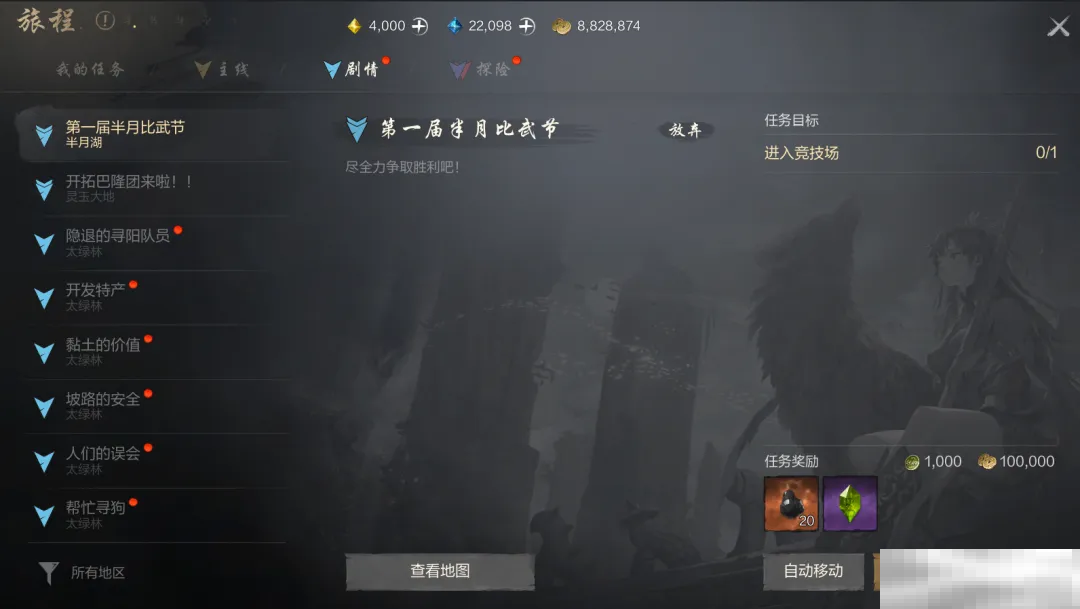 《剑灵2》任务攻略大全
