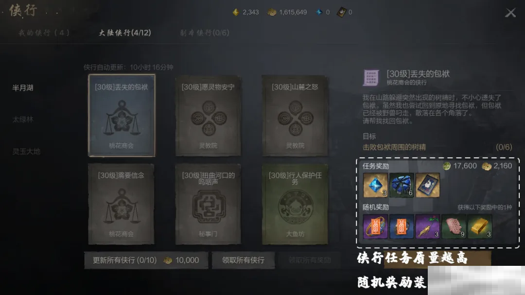 《剑灵2》任务攻略大全