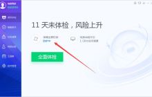 腾讯电脑管家怎么清理防护记录