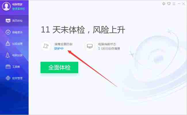 腾讯电脑管家怎么清理防护记录