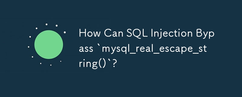 SQLインジェクションバイパス `mysql_real_escape_string（）`？