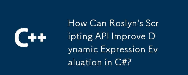 Roslyn 的腳本 API 如何改善 C# 中的動態表達式求值？