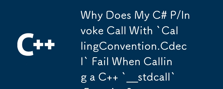 為什麼我的 C# P/Invoke 使用 `CallingConvention.Cdecl` 呼叫 C `__stdcall` 函數時失敗？