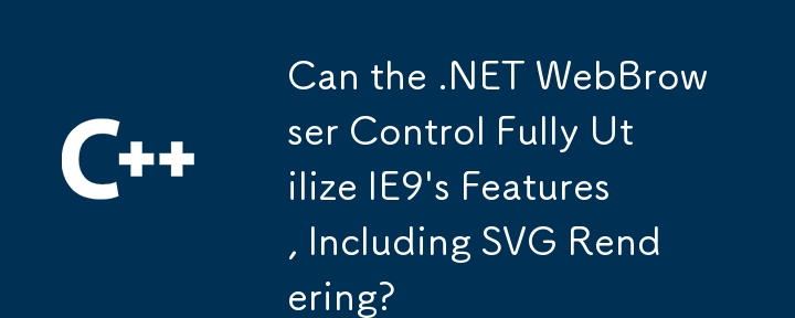 .NET WebBrowser控件可以完全利用IE9的功能，包括SVG渲染吗？