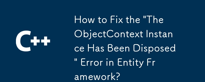 Entity Framework の「ObjectContext インスタンスは破棄されました」エラーを修正する方法は?