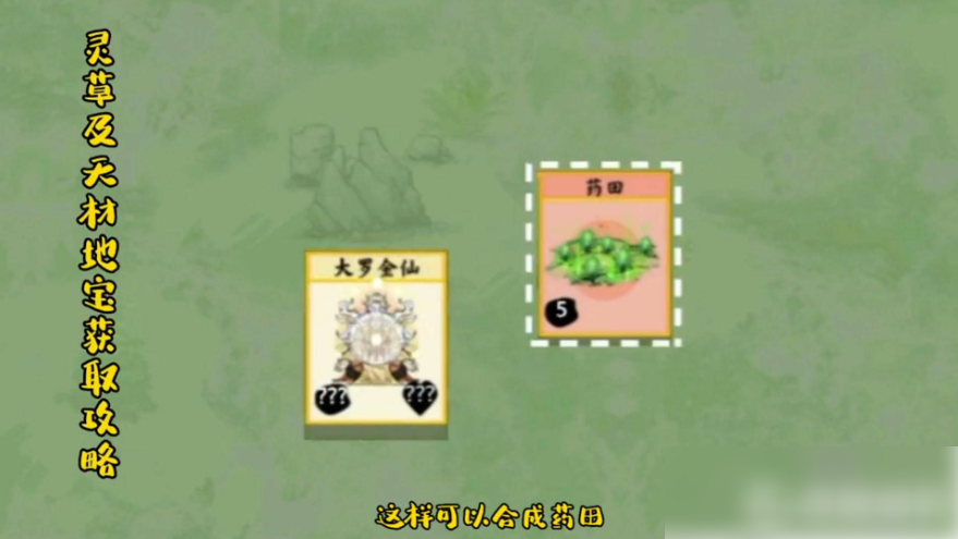 堆叠修仙记太玄果怎么获得 堆叠修仙记太玄果获得方法