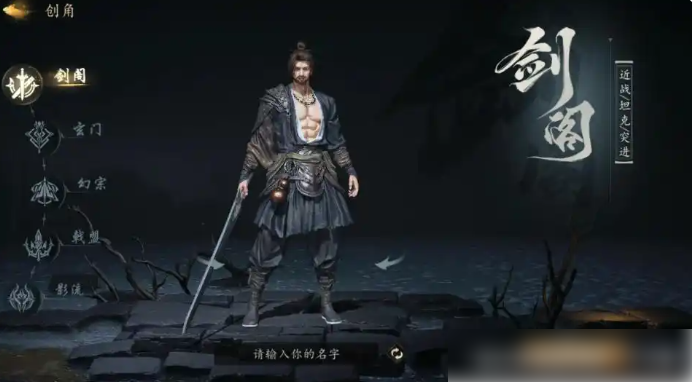 剑中手游什么职业好玩 剑中手游新手职业推荐