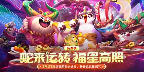 《云顶之弈》瑞兽再闹新春福星阵容汇总_聚量网络