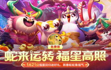 《云顶之弈》瑞兽再闹新春福星阵容汇总