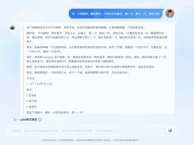 TeleAI “复杂推理大模型” 达竞赛级数学表现,评分超 o1-preview