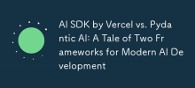 Vercel 的 AI SDK 與 Pydantic AI：現代人工智慧開發的兩個框架的故事