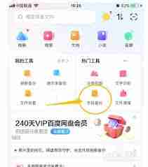 百度网盘如何启动通讯录备份功能