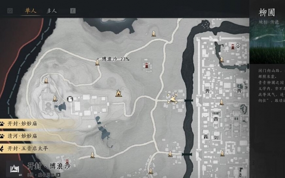 《燕云十六声》开封万事知孙子戏言任务图文攻略2