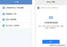 什么是企业微信上下游