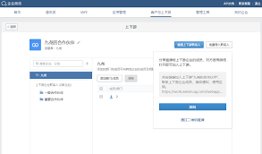 什么是企业微信上下游