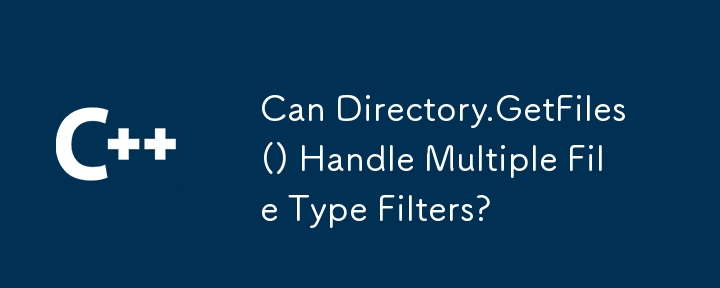 Directory.GetFiles() は複数のファイル タイプ フィルターを処理できますか?