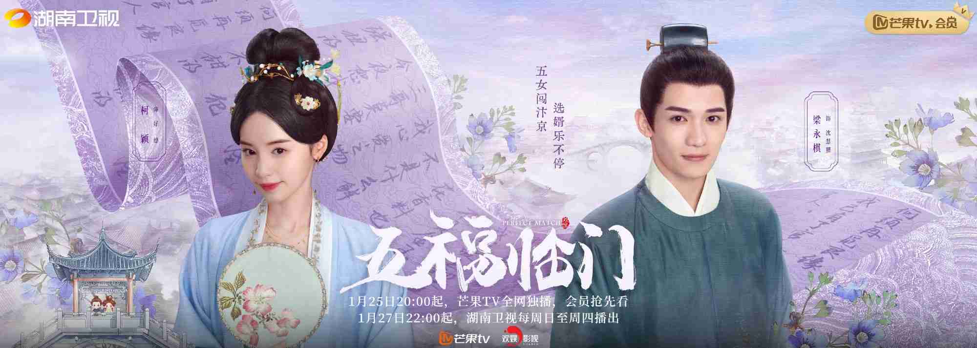 卢昱晓吴宣仪新剧《五福临门》开播,追剧日历、剧情介绍一览