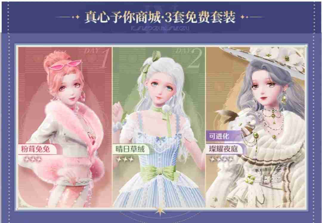《无限暖暖》1.2商城三套服装免费领取方法_聚量网络
