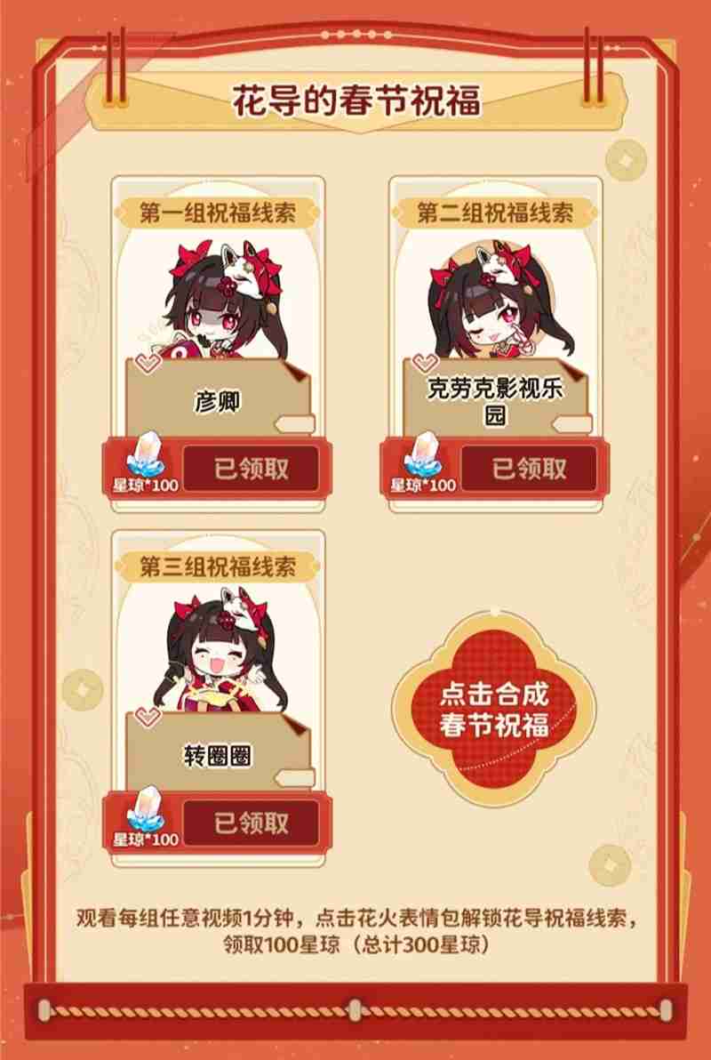 崩坏星穹铁道2025新春会兑换码大全