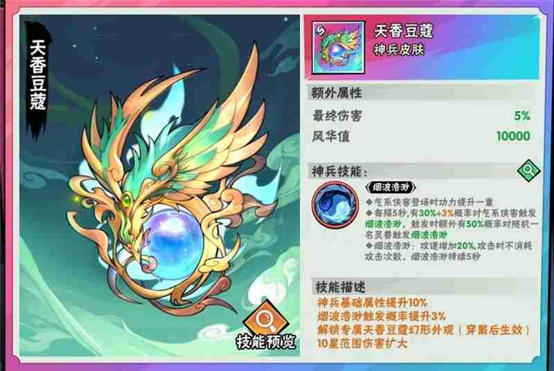 武侠大明星x天下第一联动情报一览