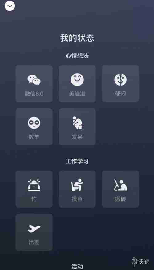 微信状态背景如何设置