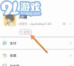 微信状态背景如何设置