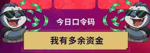 《无畏契约》无畏开新局每日口令分享_聚量网络