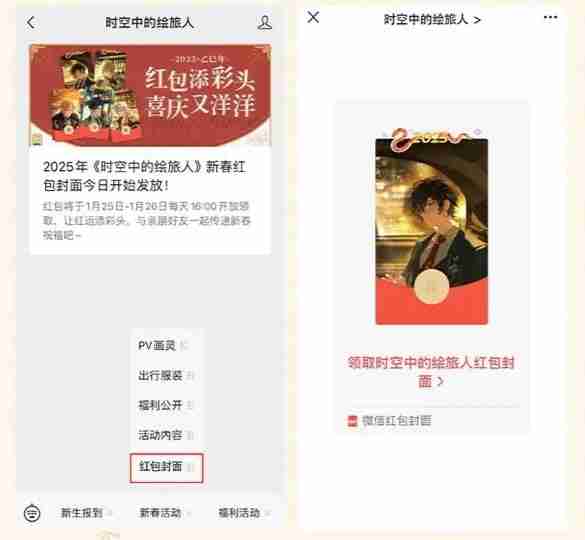 时空中的绘旅人新春限定红包封面领取方法