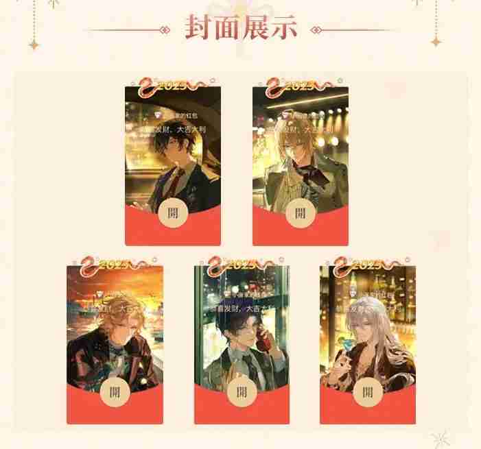 时空中的绘旅人新春限定红包封面领取方法