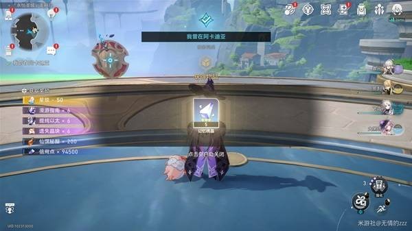 《崩坏星穹铁道》3.0我们该去往何方支线流程32