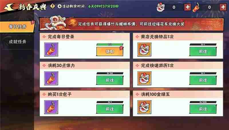 武侠大明星春节活动内容一览-武侠大明星春节活动有哪些