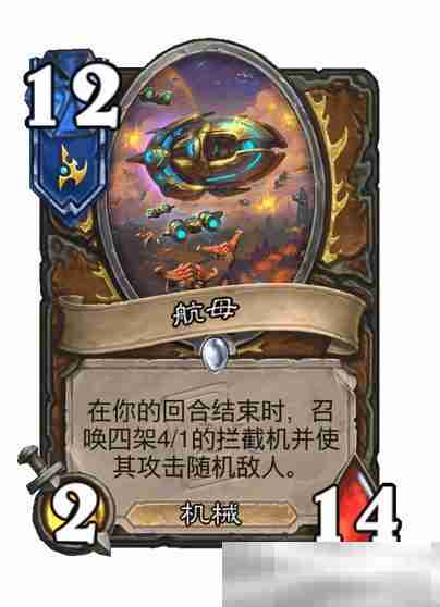 《炉石传说》航母末日成就攻略