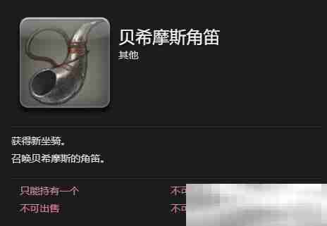 《最终幻想14:水晶世界》贝希摩斯获得方法