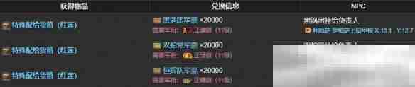 《最终幻想14：水晶世界》白鼬获得方法