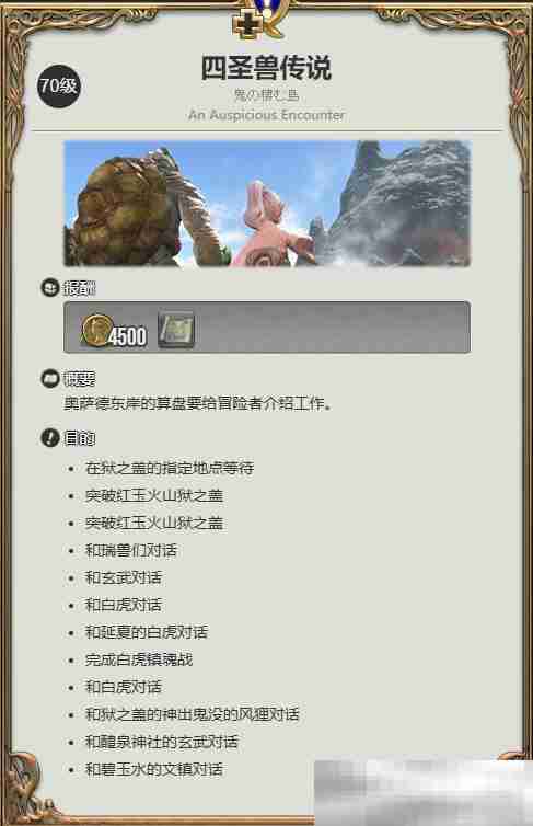 《最终幻想14：水晶世界》白鼬获得方法