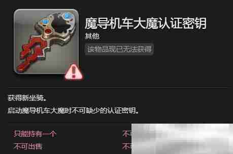 《最终幻想14：水晶世界》魔导机车大魔获得方法
