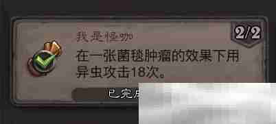 《炉石传说》我是怪咖成就攻略