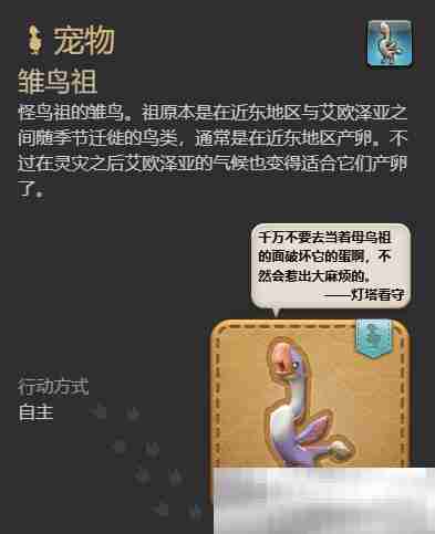 《最终幻想14：水晶世界》雏鸟祖获得方法