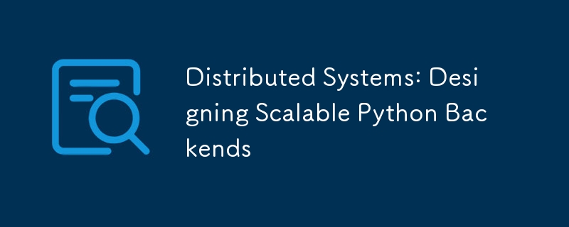 分布式系统：设计可扩展的Python后端
