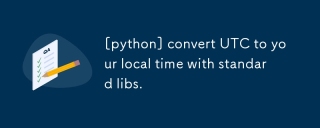 [python] convert UTC to your local time with standard libs.
