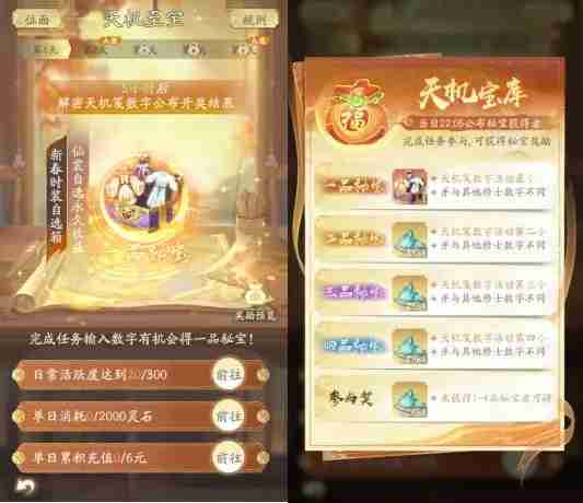 凡人修仙传人界篇新春庆典活动内容一览