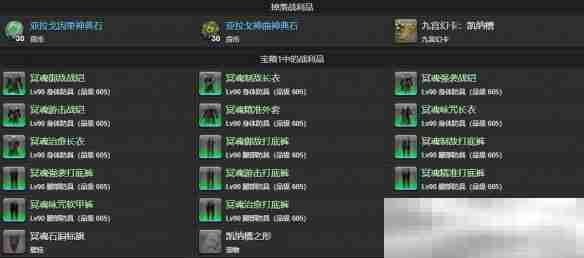 《最终幻想14：水晶世界》纳槽之形获得方法