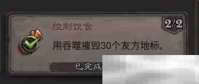 《炉石传说》控制饮食成就攻略