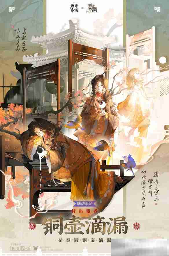 《物华弥新》铜壶滴漏器者图鉴